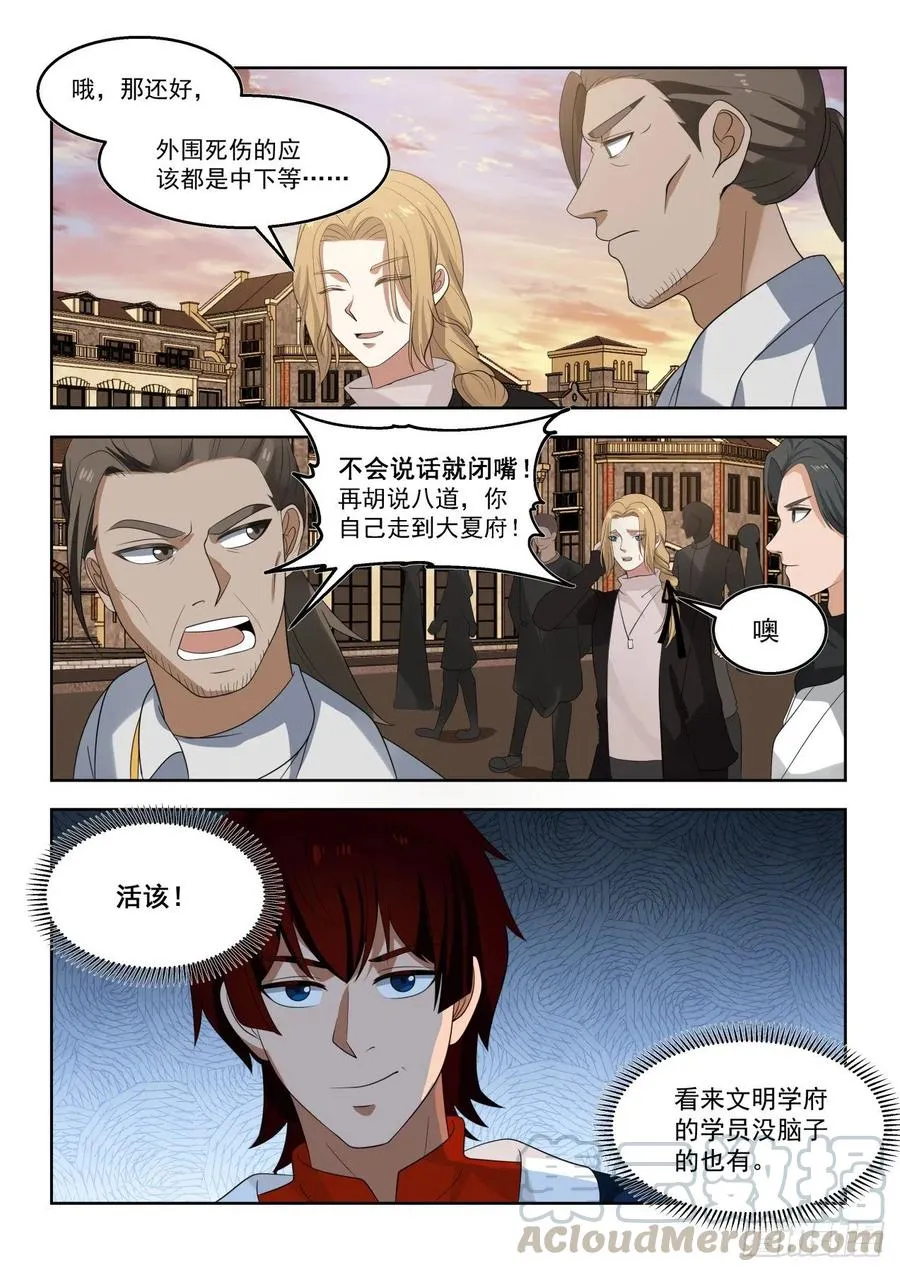 拉帮结派 第9页