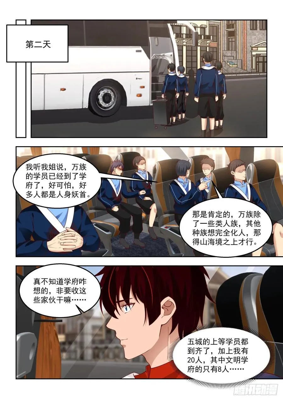 拉帮结派 第10页