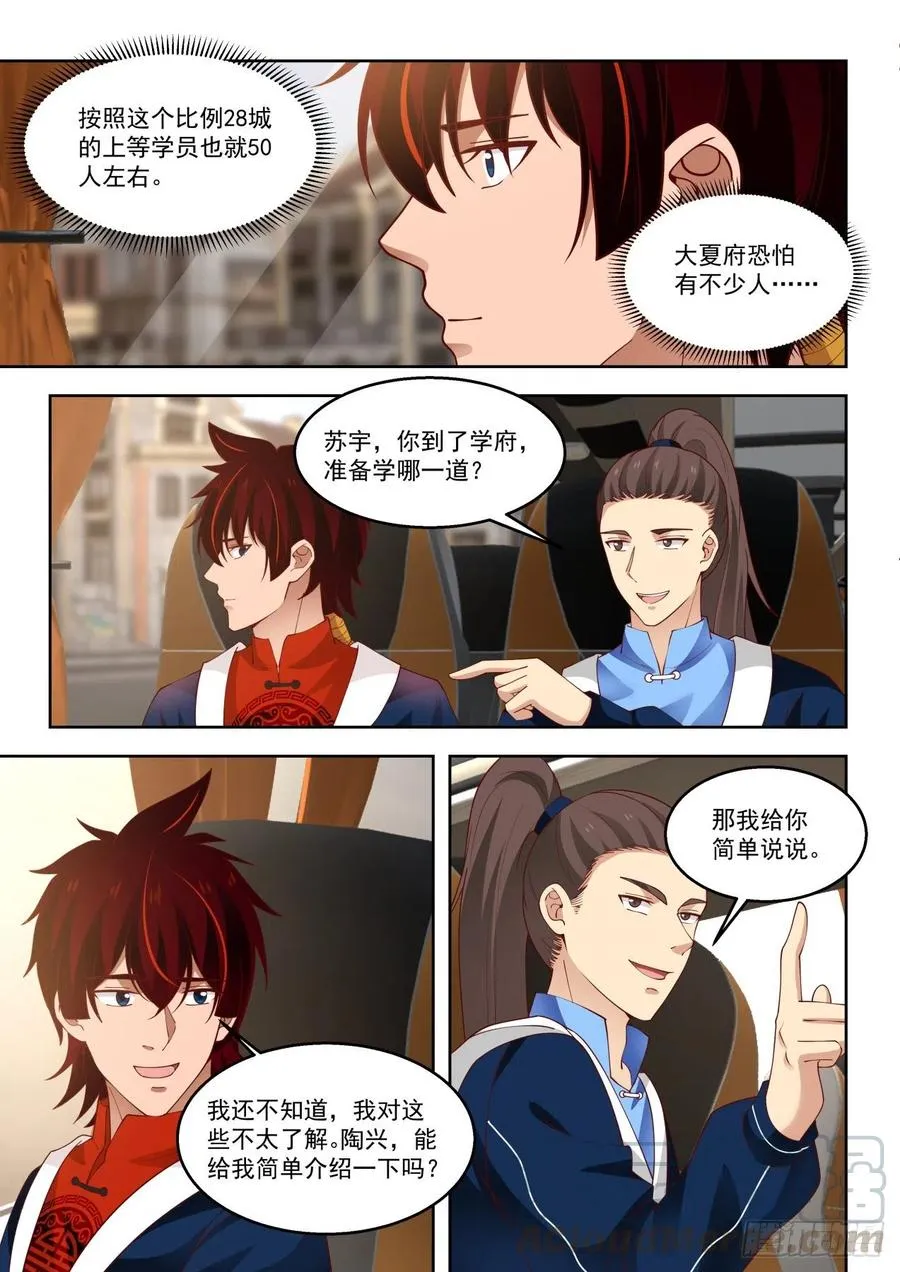 拉帮结派 第11页