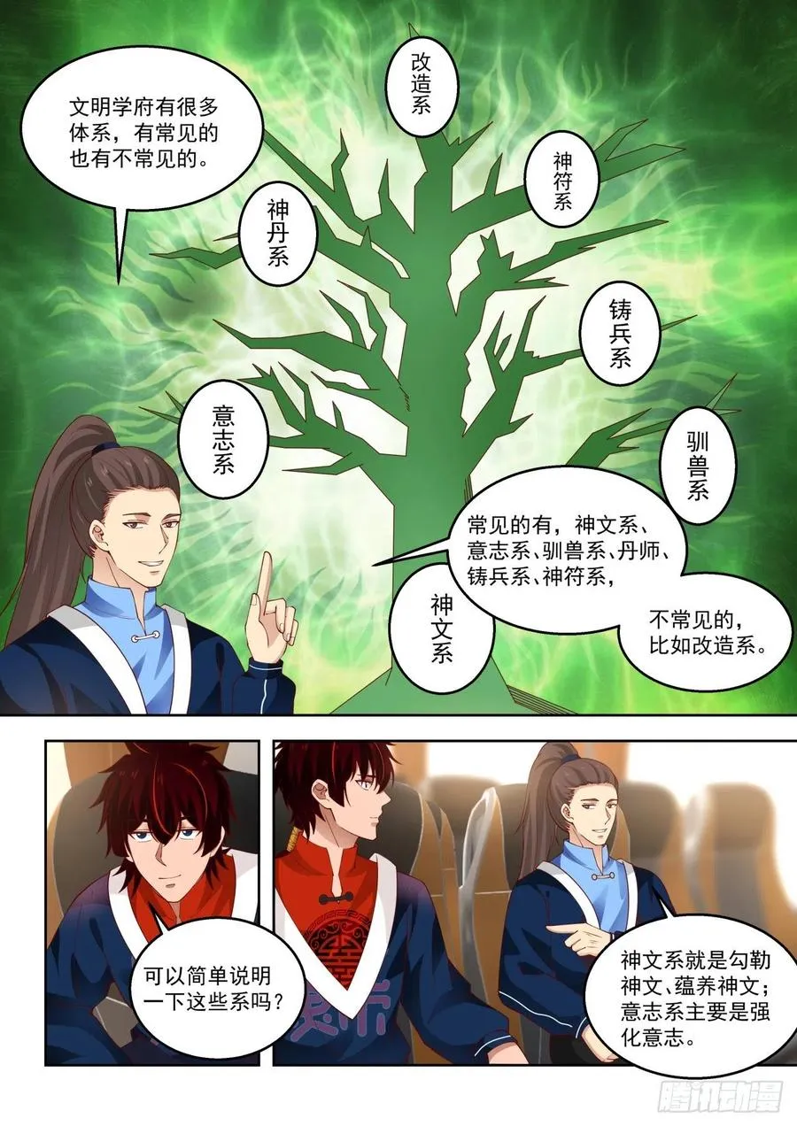 拉帮结派 第12页