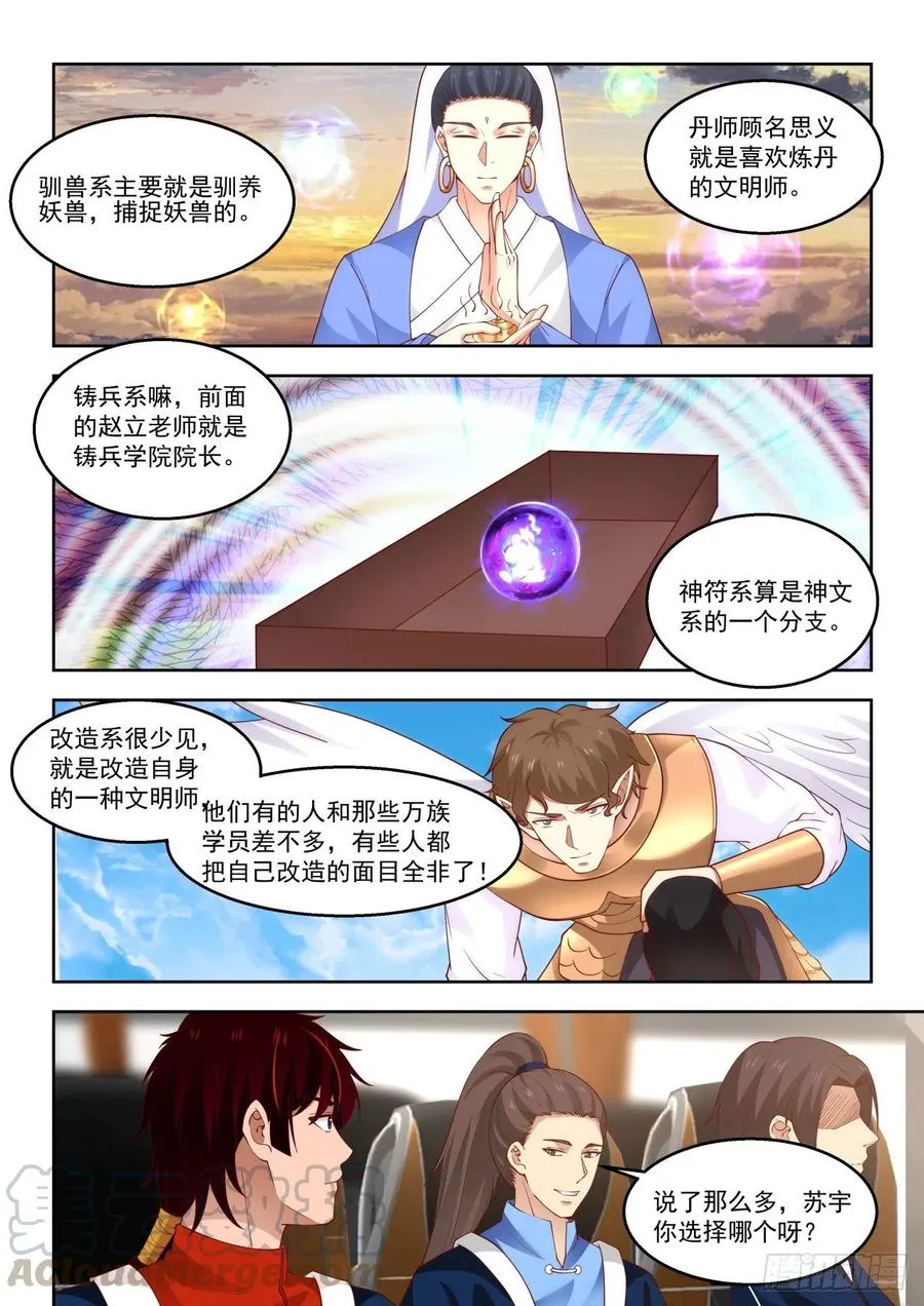 拉帮结派 第13页