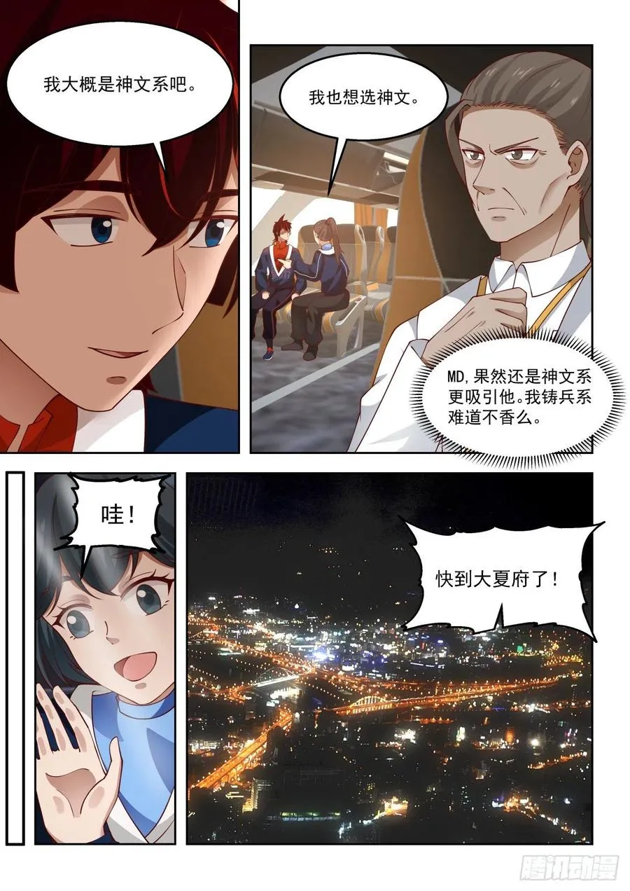 拉帮结派 第14页