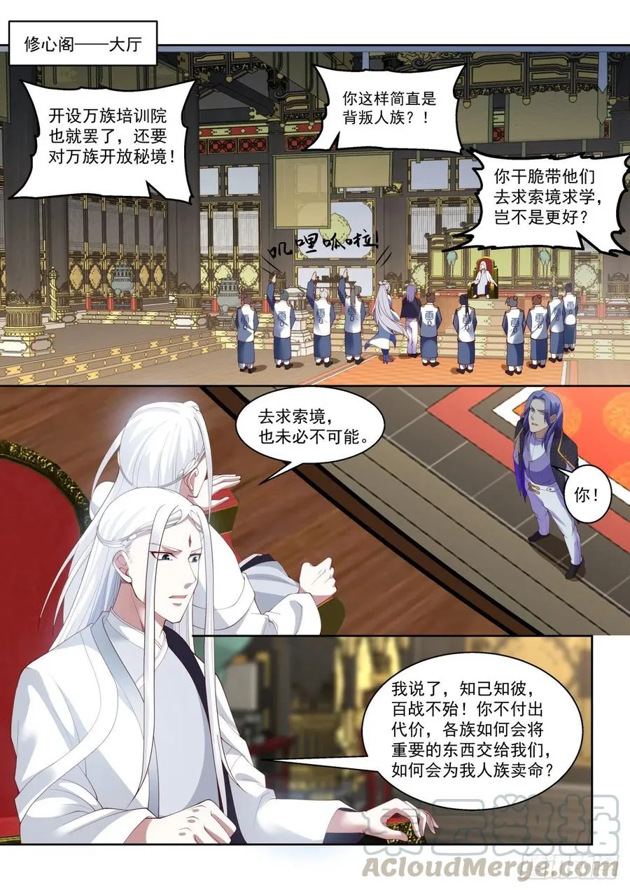 暗流涌动 第3页