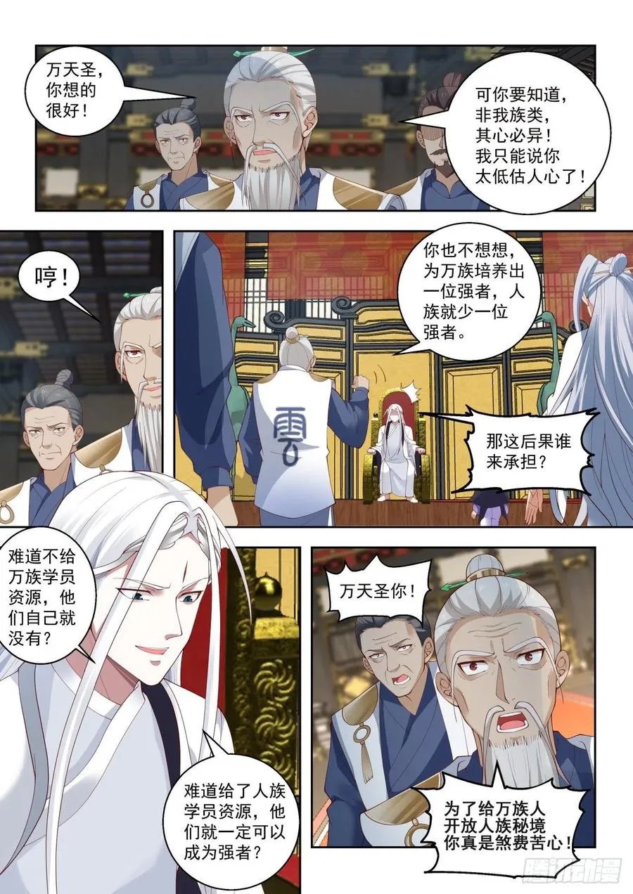 暗流涌动 第4页