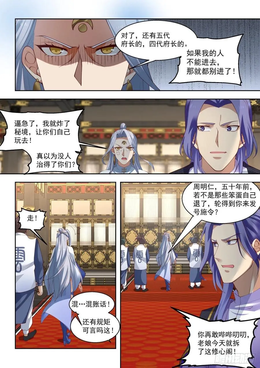 暗流涌动 第6页