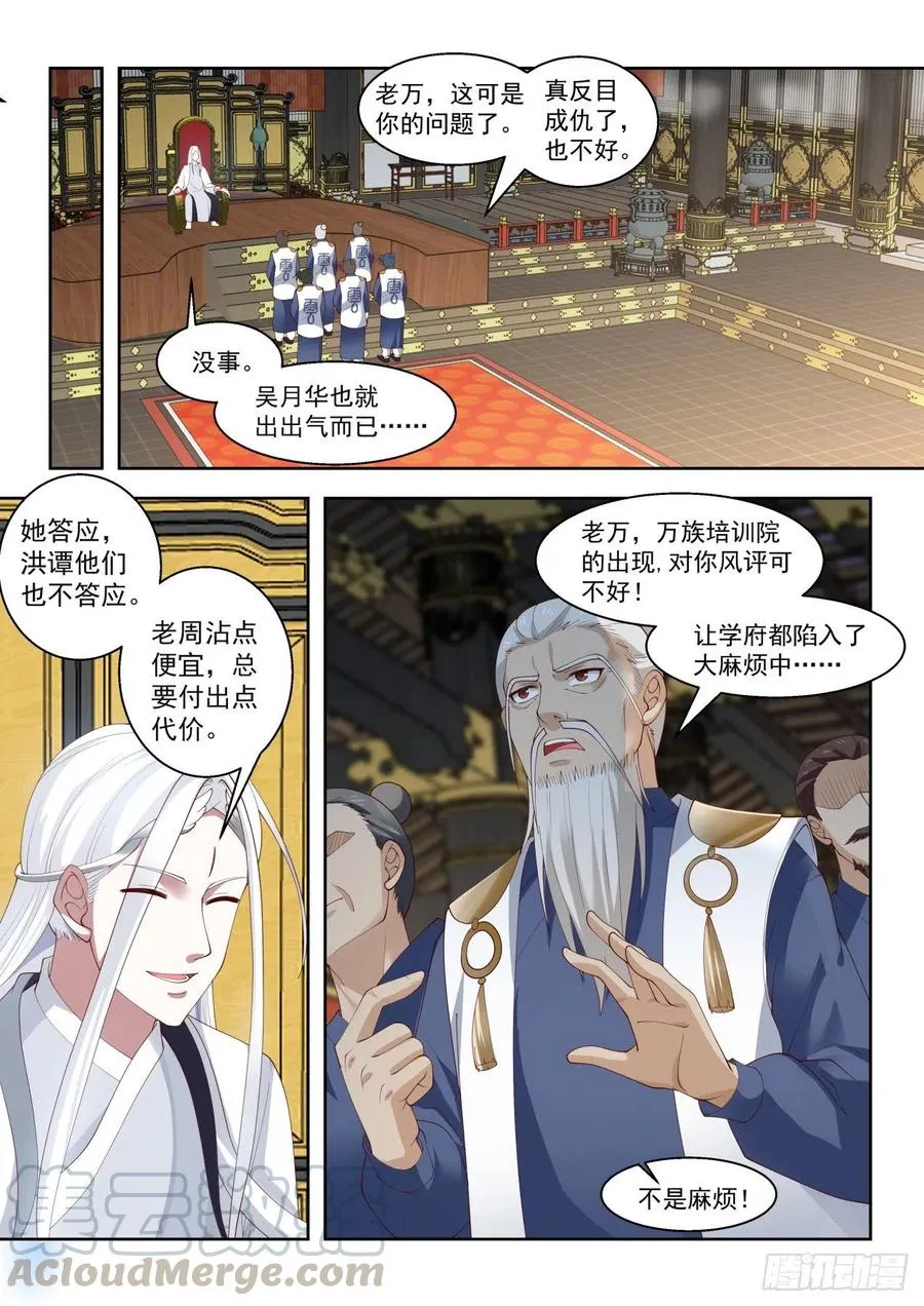 暗流涌动 第7页