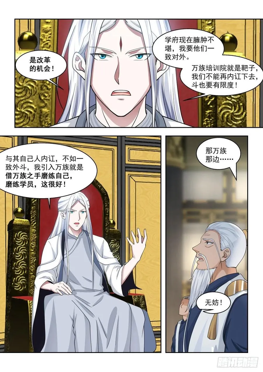 暗流涌动 第8页