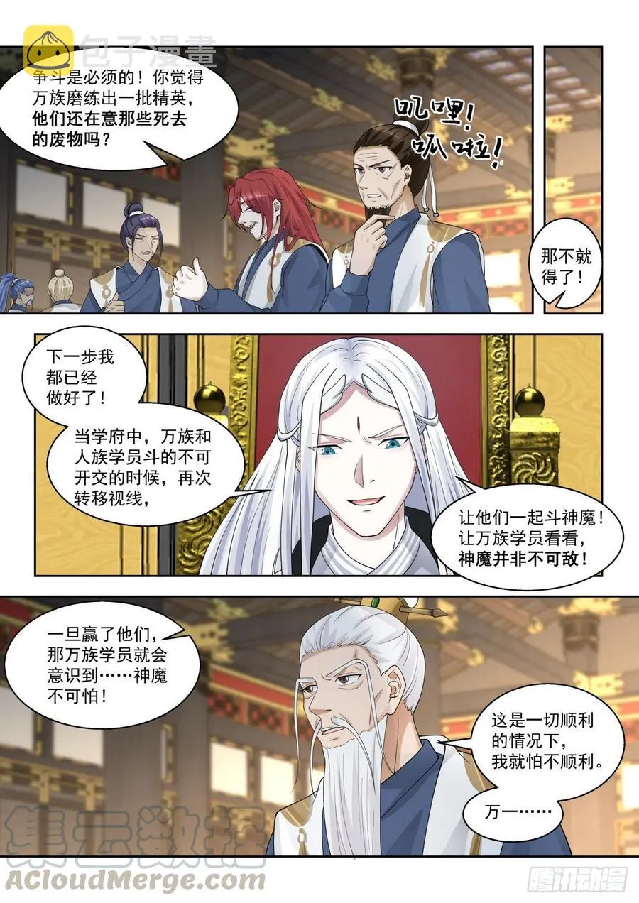 暗流涌动 第9页