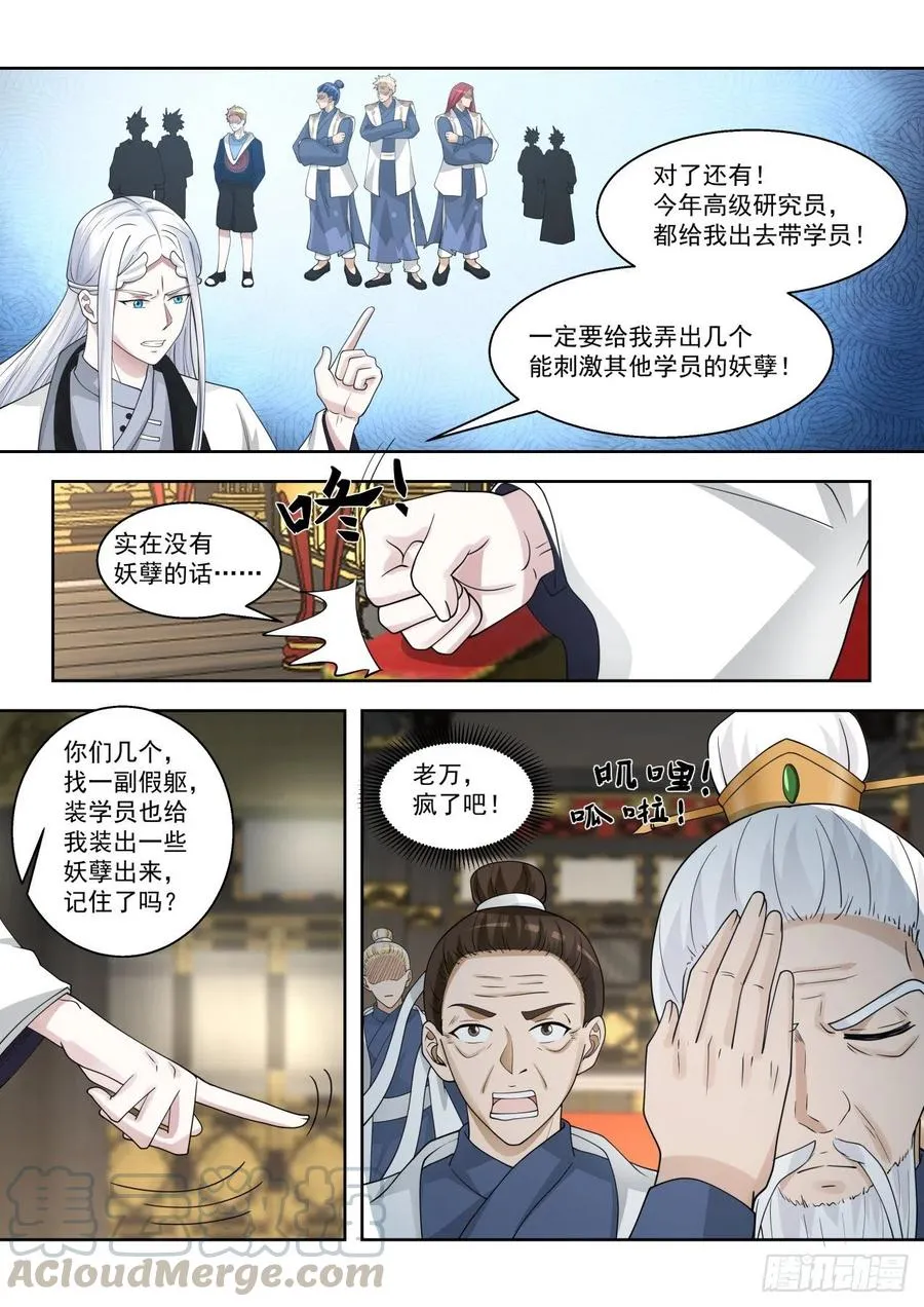 暗流涌动 第11页