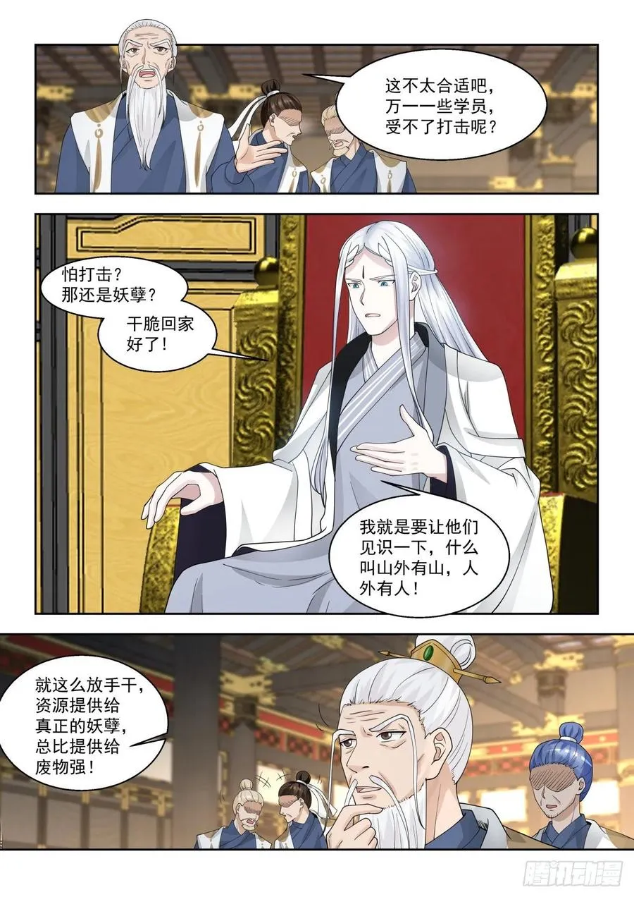 暗流涌动 第12页