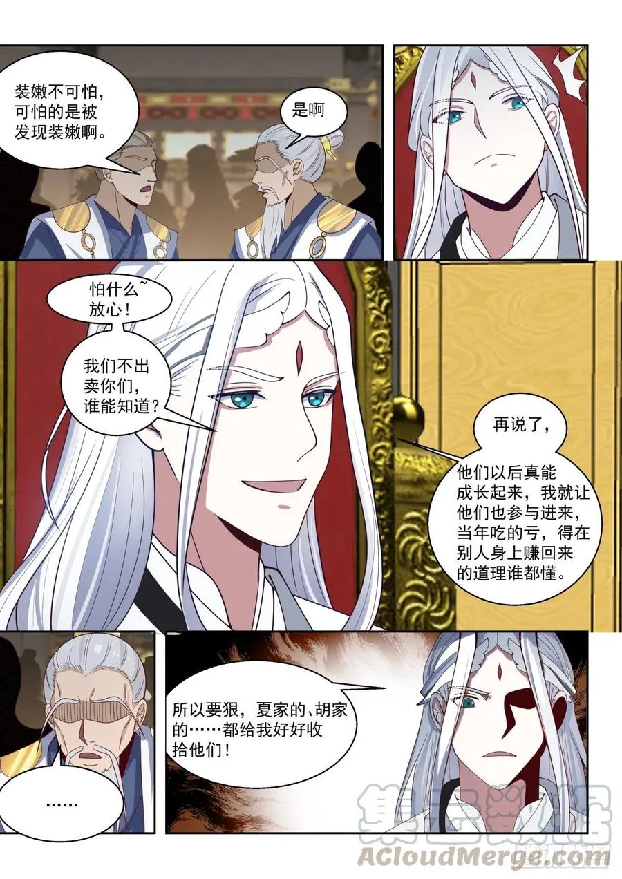 暗流涌动 第13页