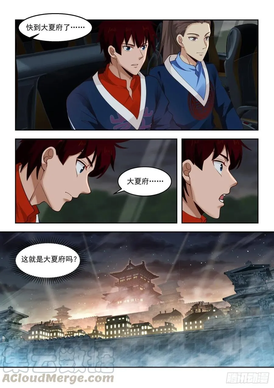 大夏府 第3页