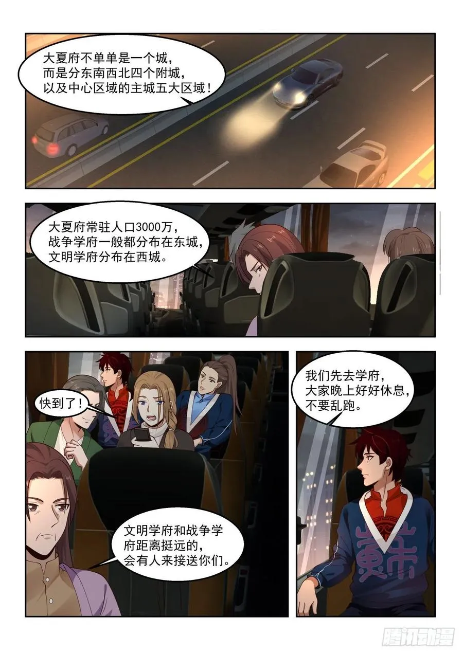 大夏府 第4页