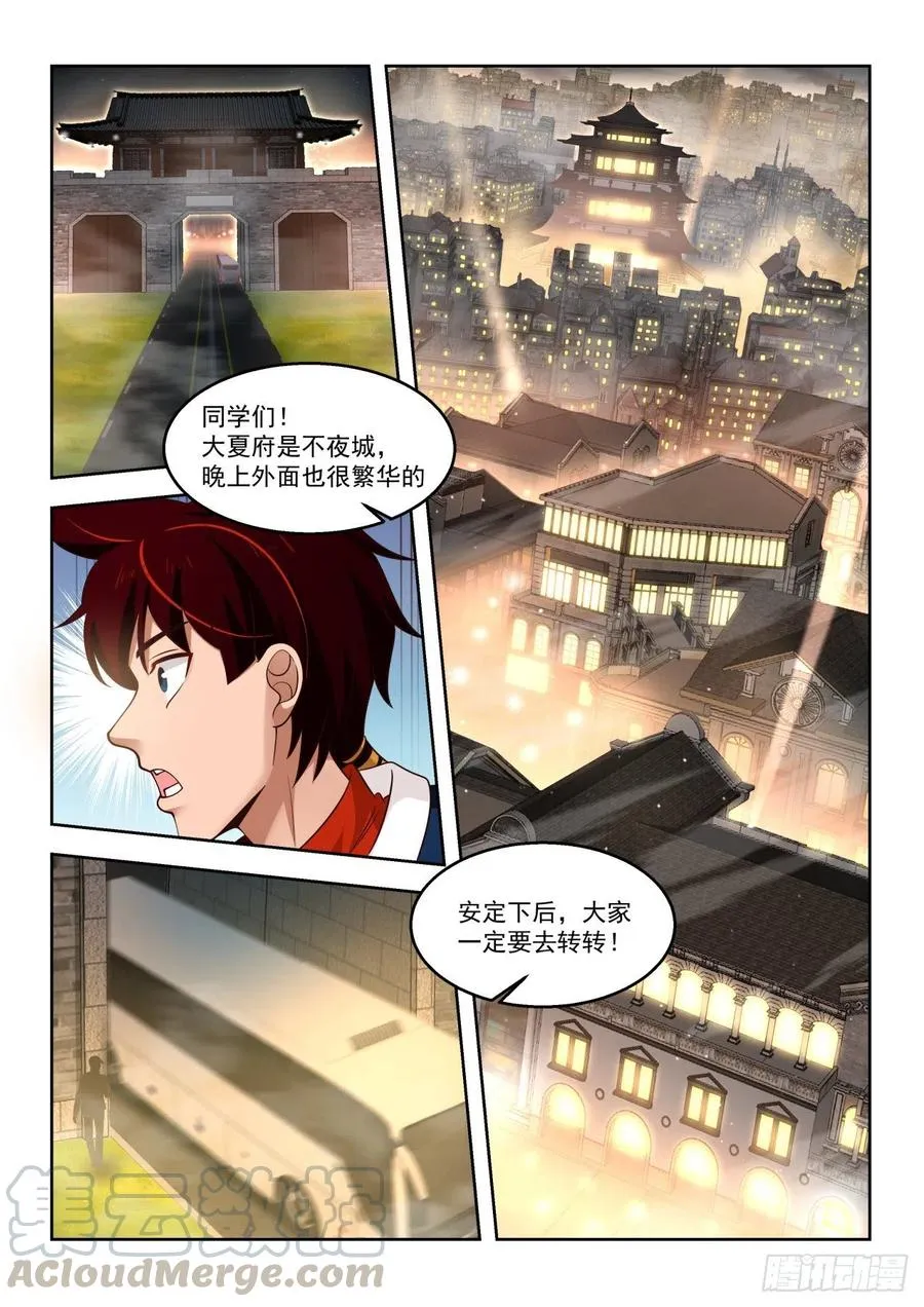 大夏府 第5页