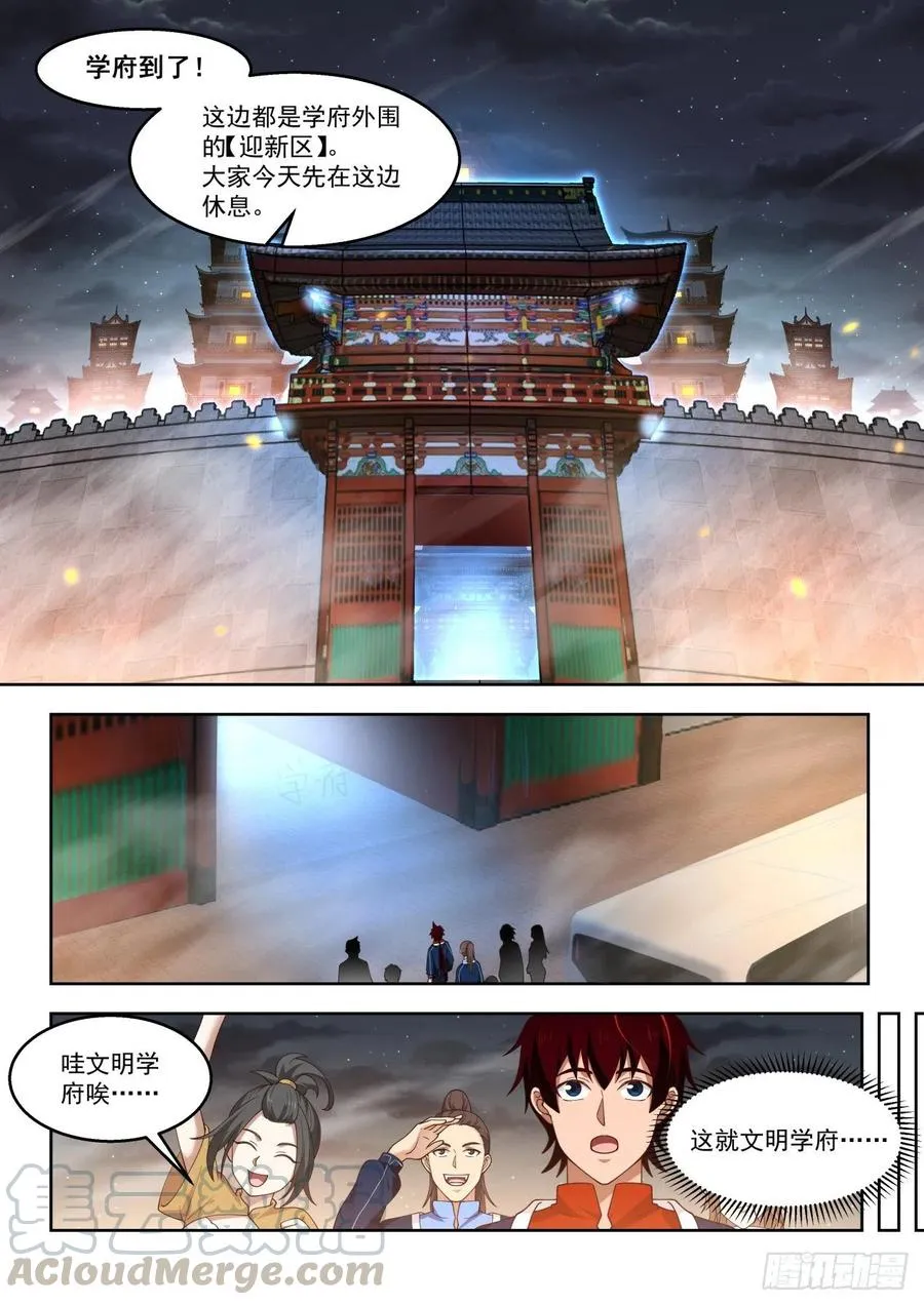 大夏府 第7页