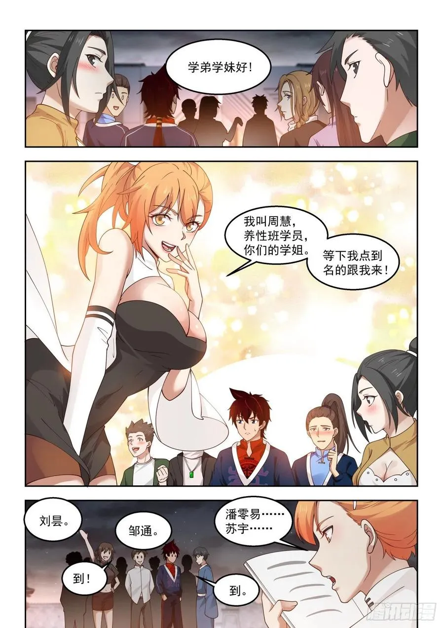 大夏府 第8页