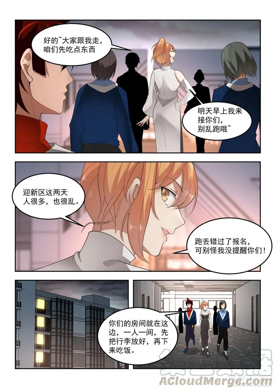 大夏府 第9页