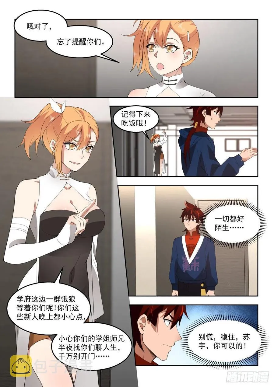 大夏府 第10页