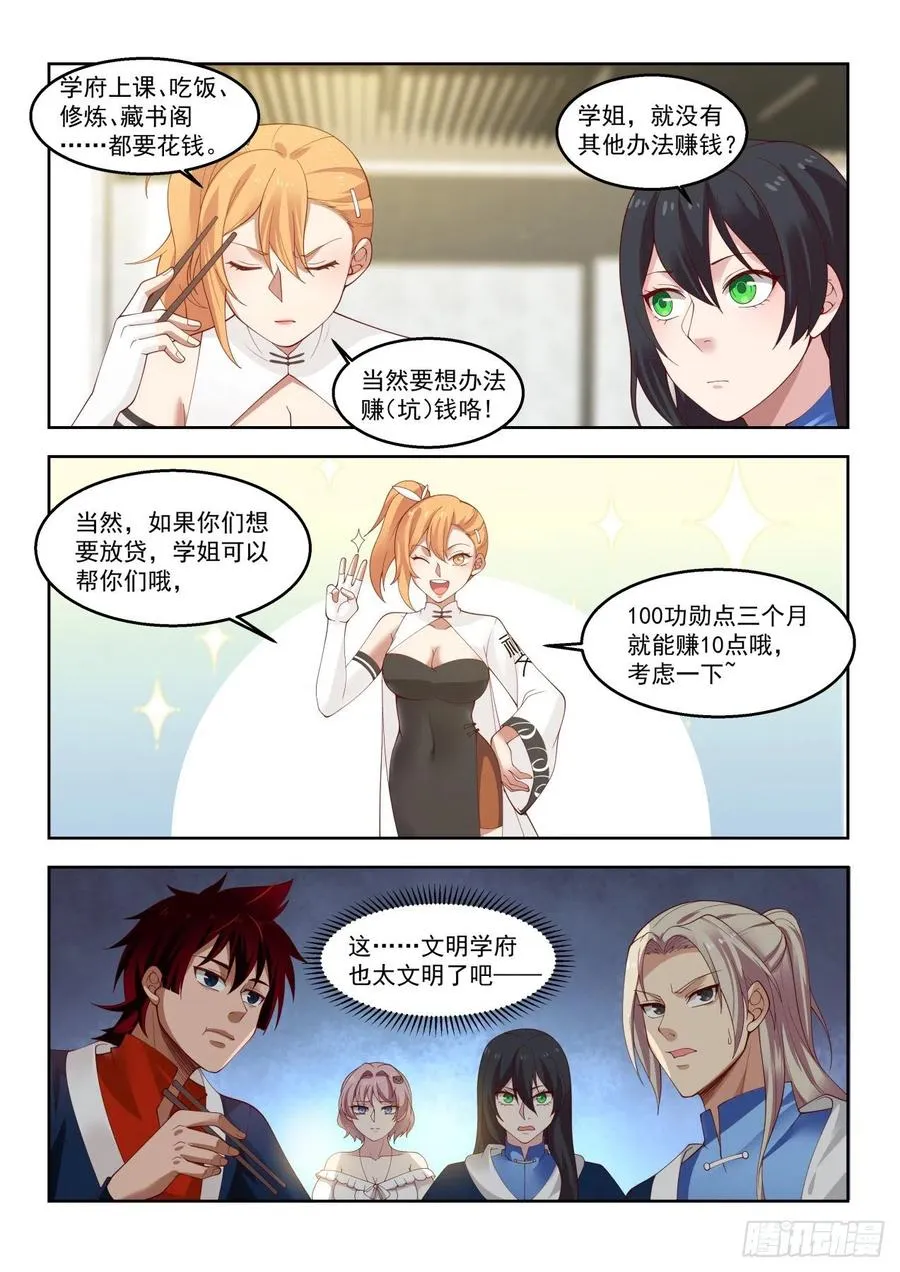大夏府 第12页