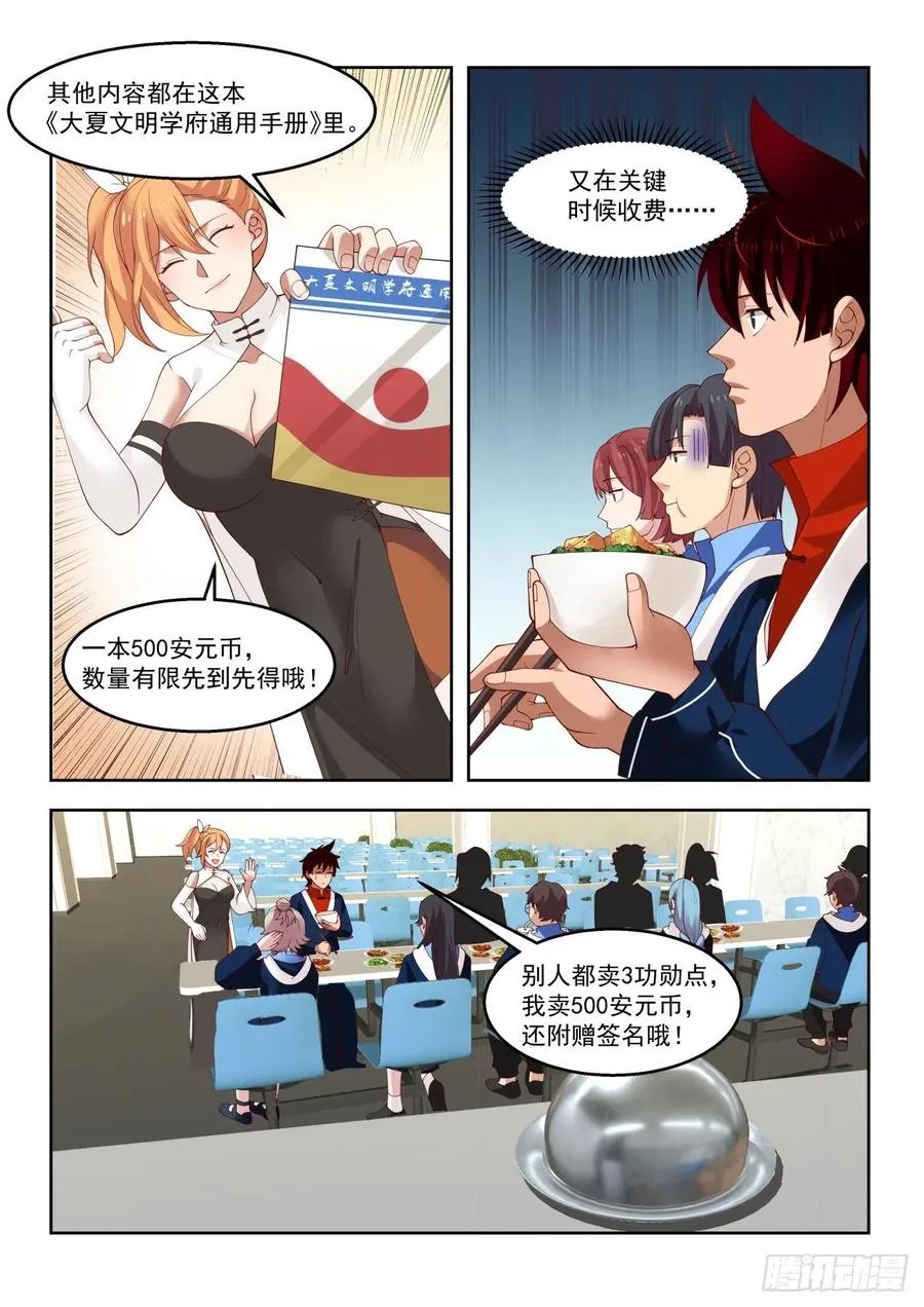 大夏府 第14页