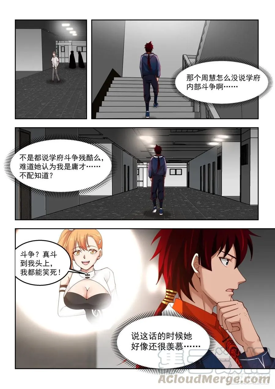 向往已久的文明学府 第3页