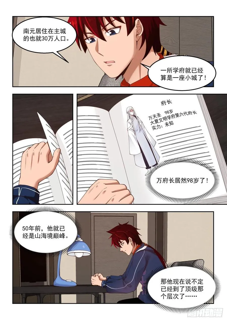 向往已久的文明学府 第6页