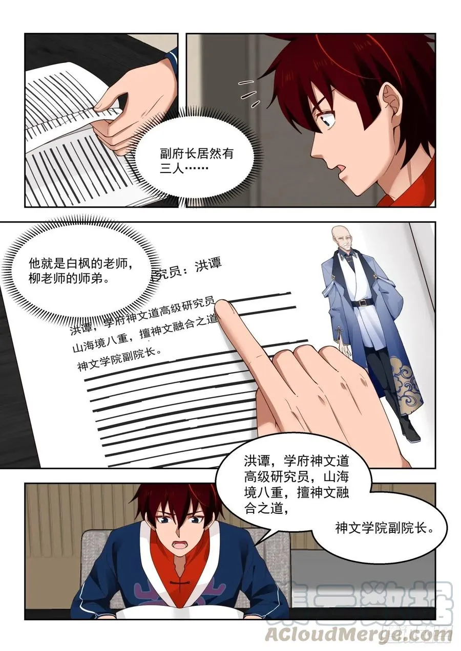 向往已久的文明学府 第7页