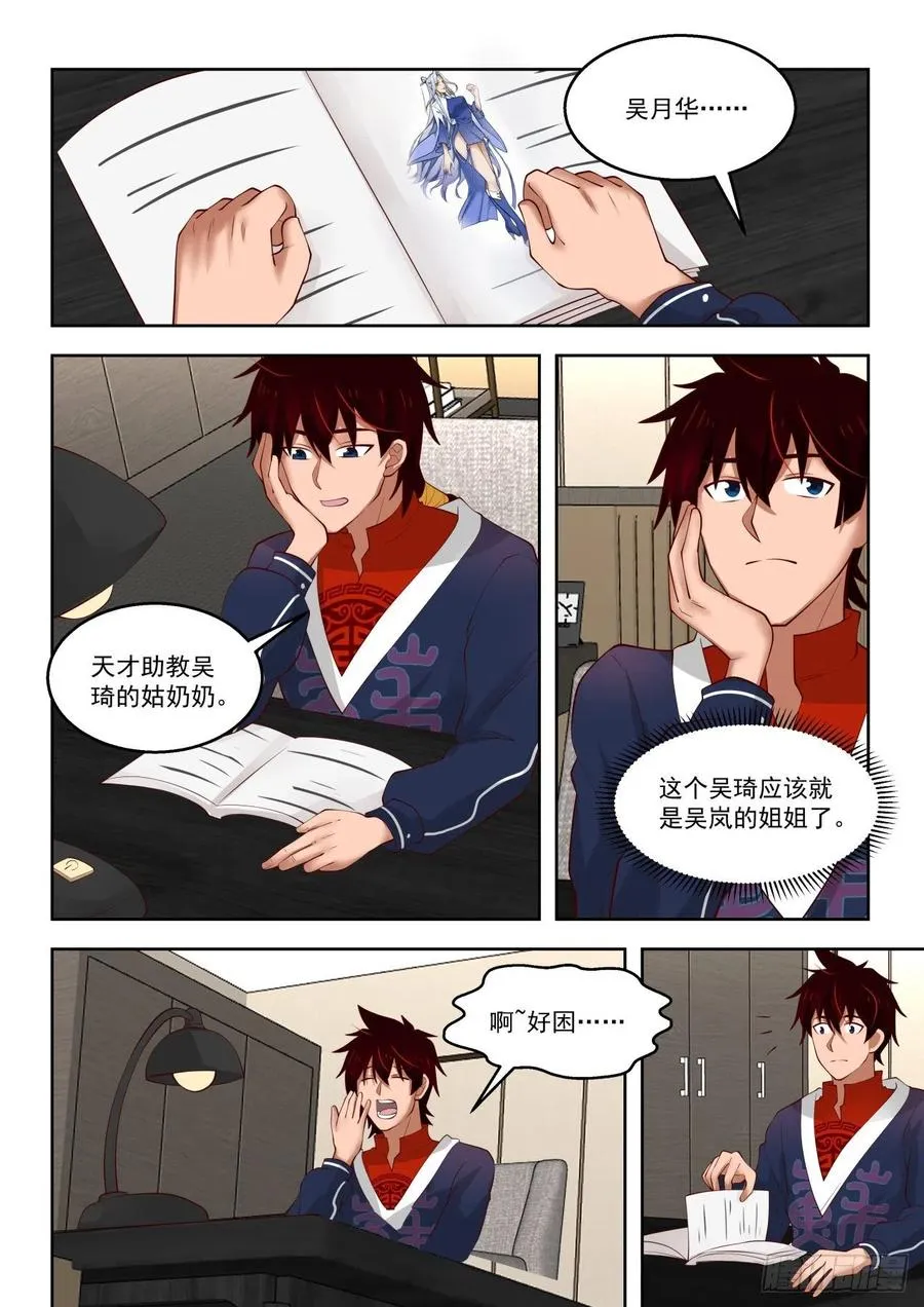 向往已久的文明学府 第8页