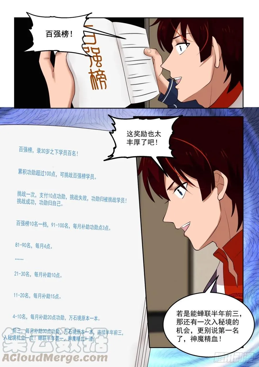 向往已久的文明学府 第9页