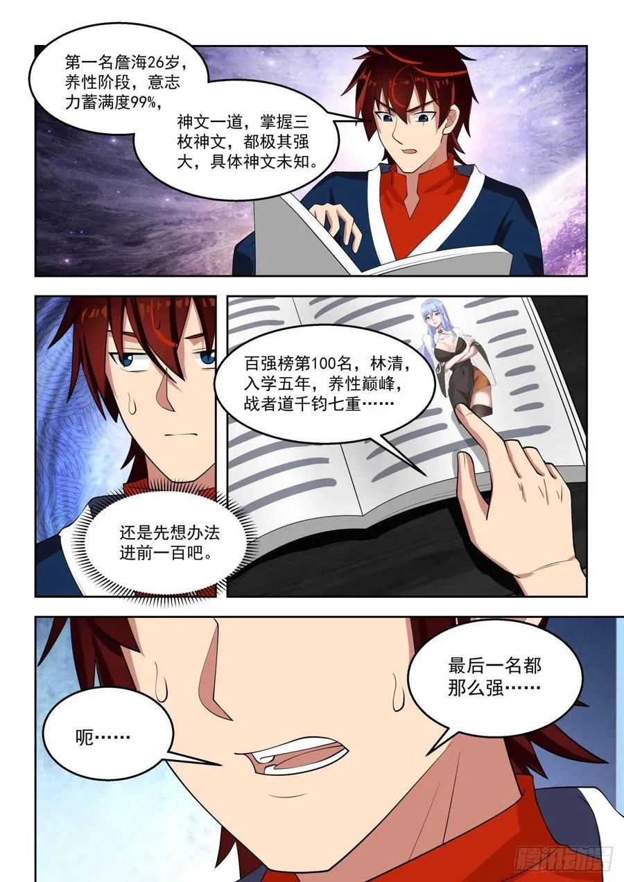 向往已久的文明学府 第10页
