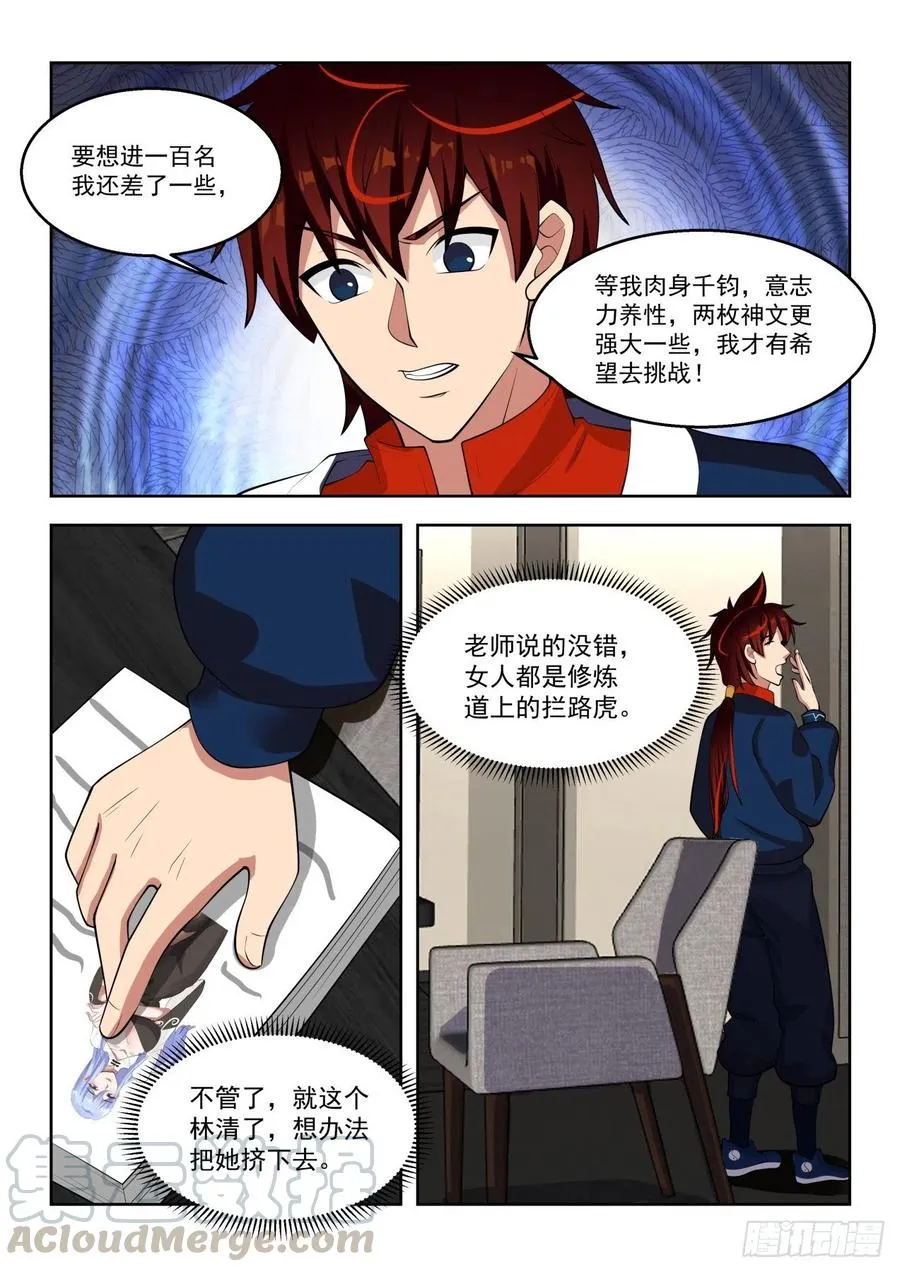 向往已久的文明学府 第11页