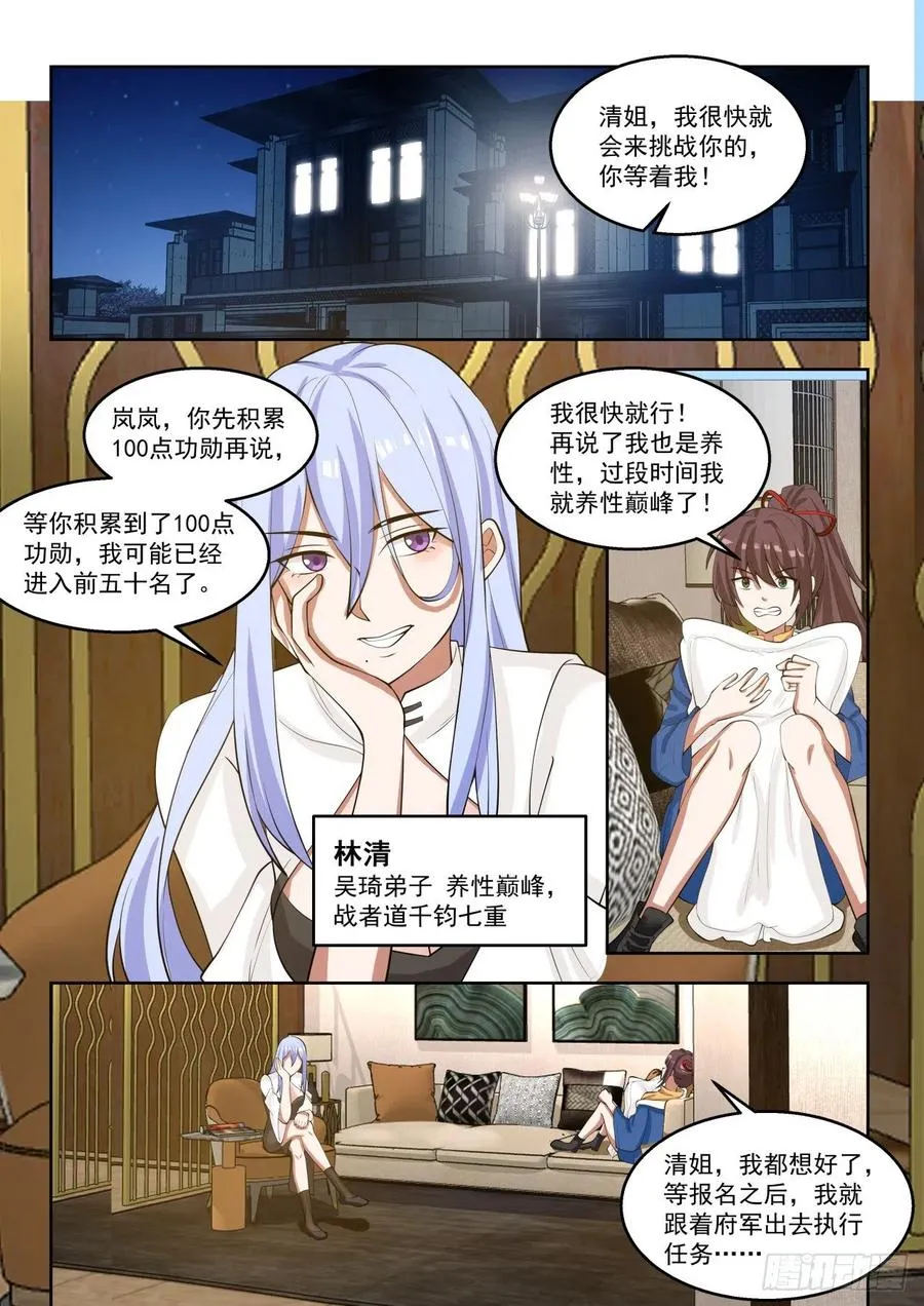向往已久的文明学府 第12页