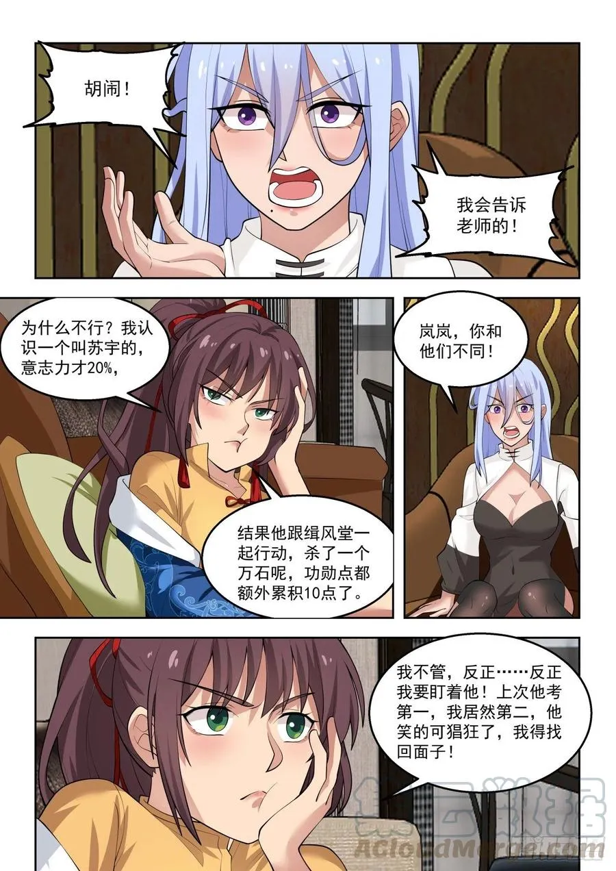 向往已久的文明学府 第13页