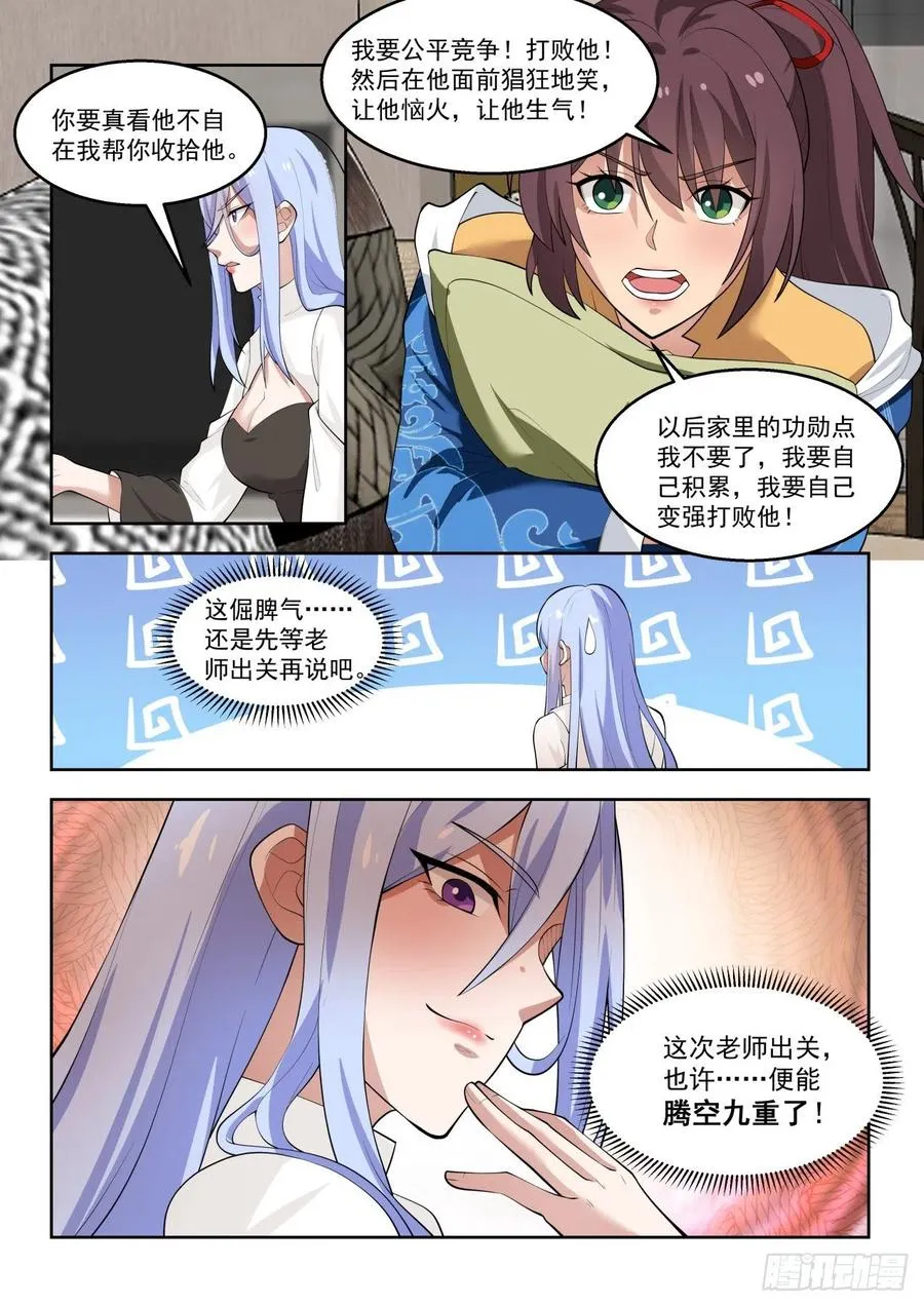 向往已久的文明学府 第14页