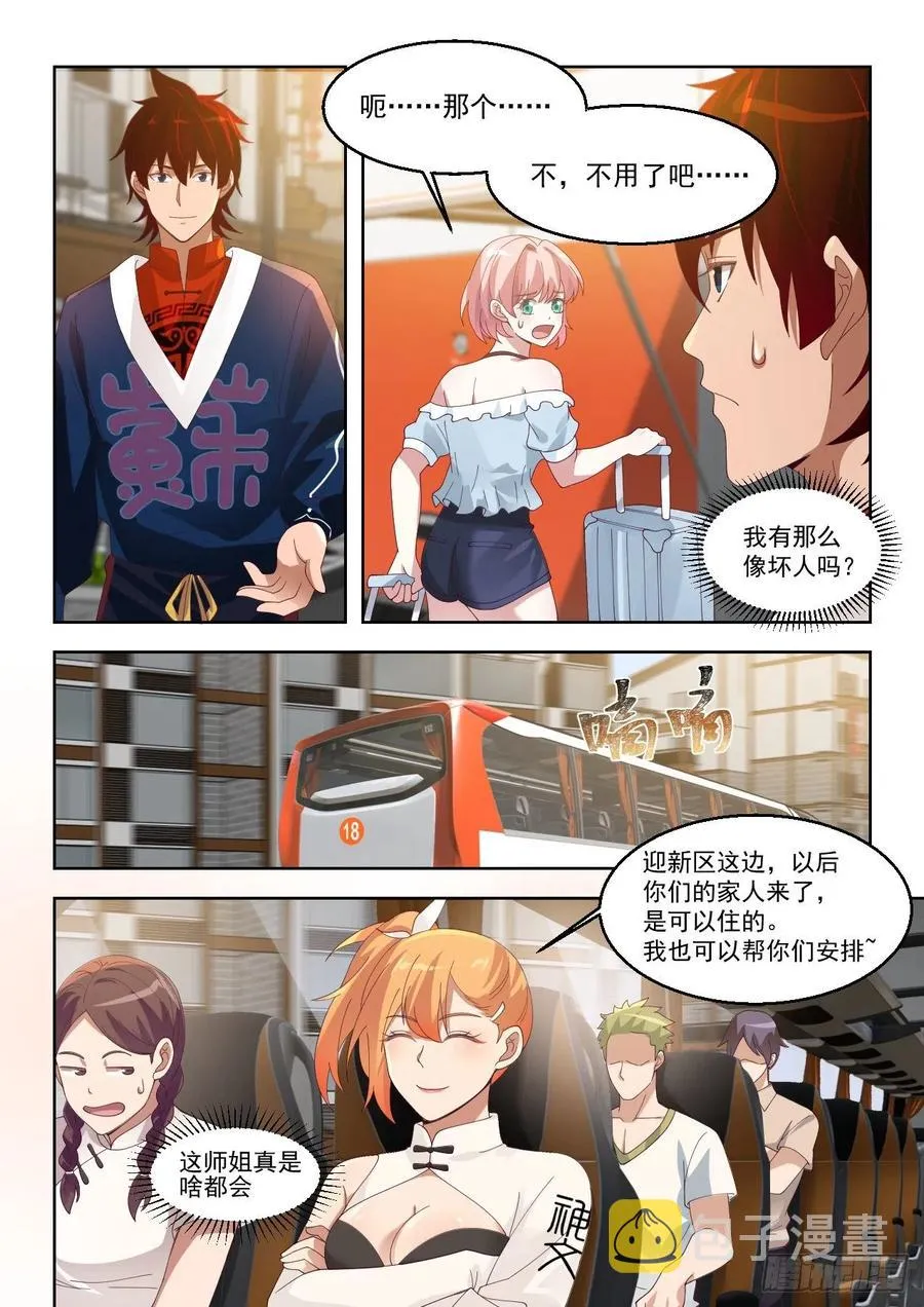 人红是非多 第4页