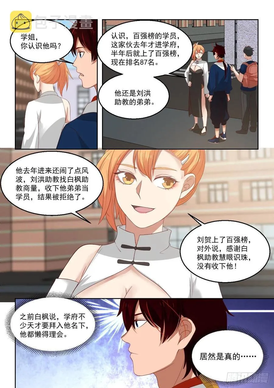 人红是非多 第8页