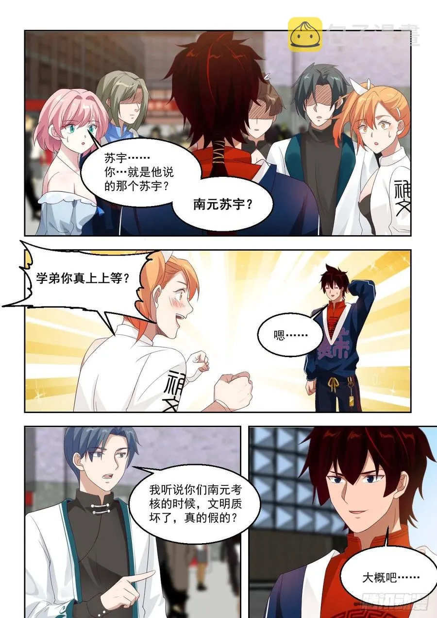 人红是非多 第10页