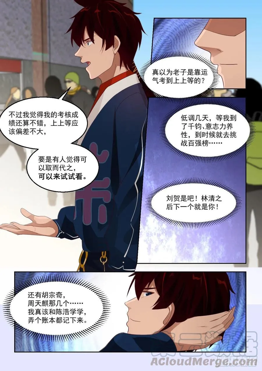 人红是非多 第11页