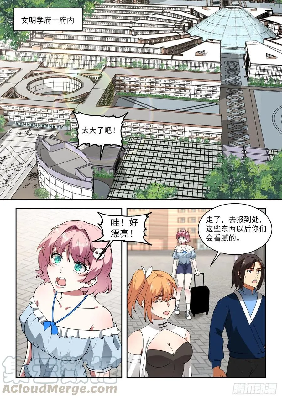 夏虎尤？瞎忽悠！ 第3页