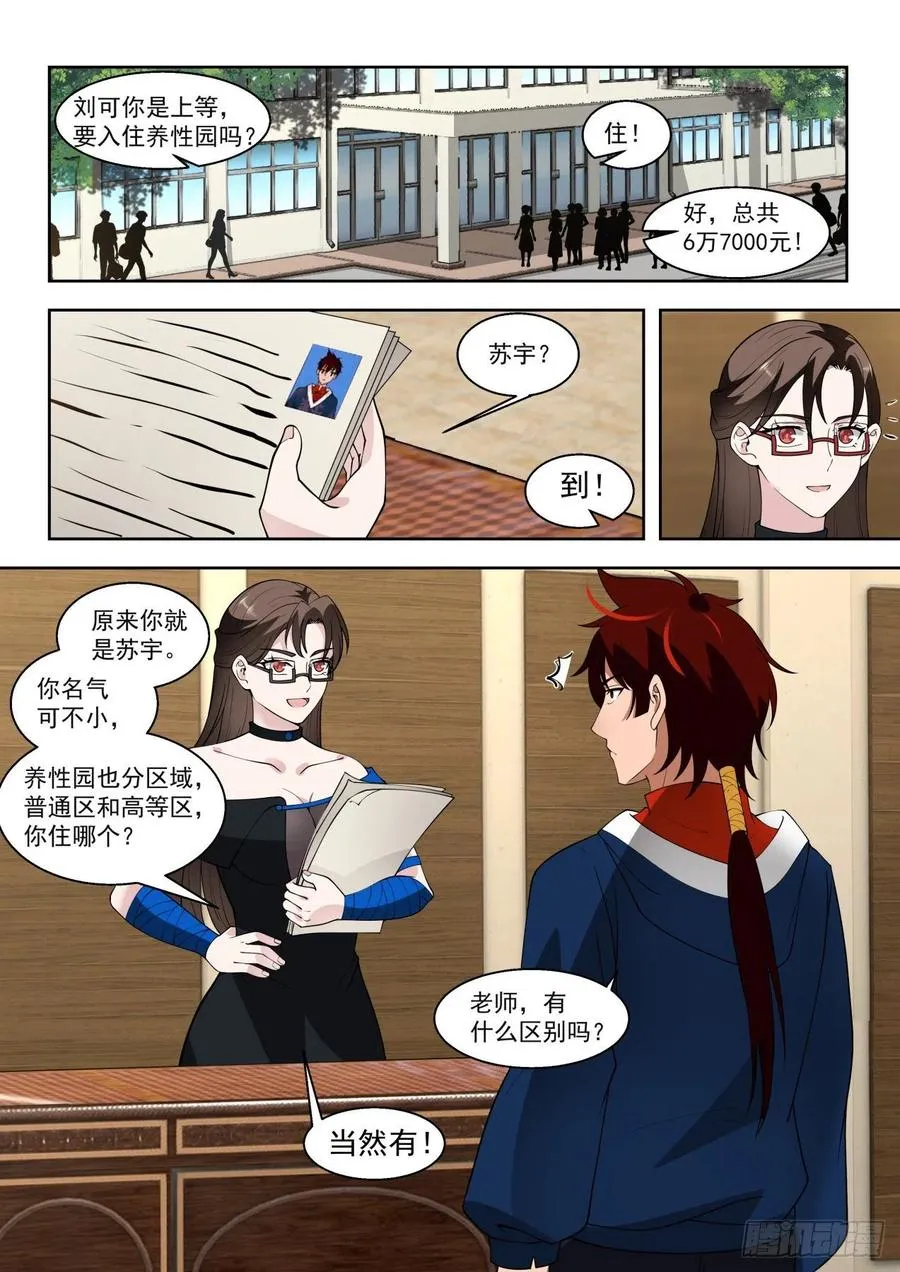 夏虎尤？瞎忽悠！ 第4页