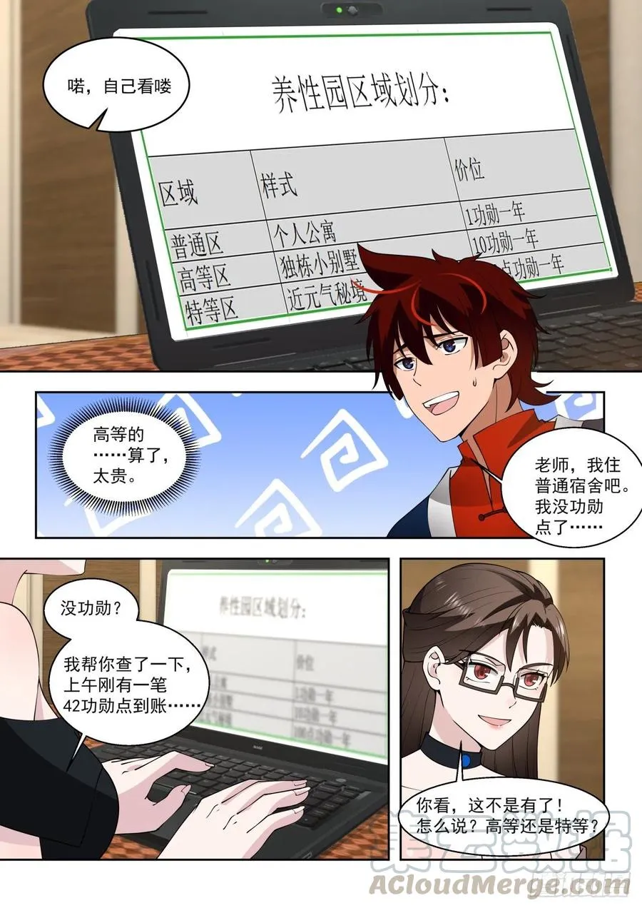 夏虎尤？瞎忽悠！ 第5页
