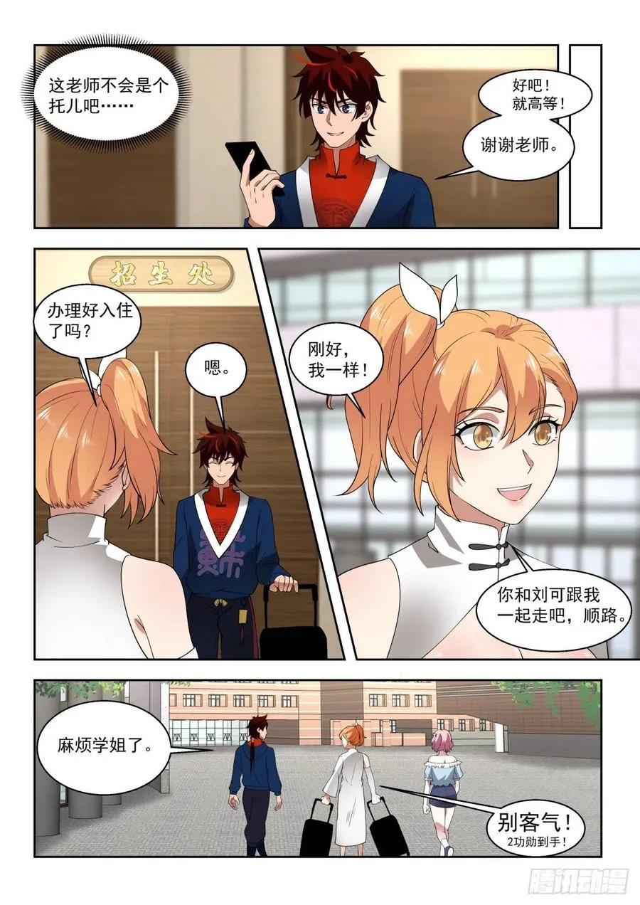 夏虎尤？瞎忽悠！ 第6页