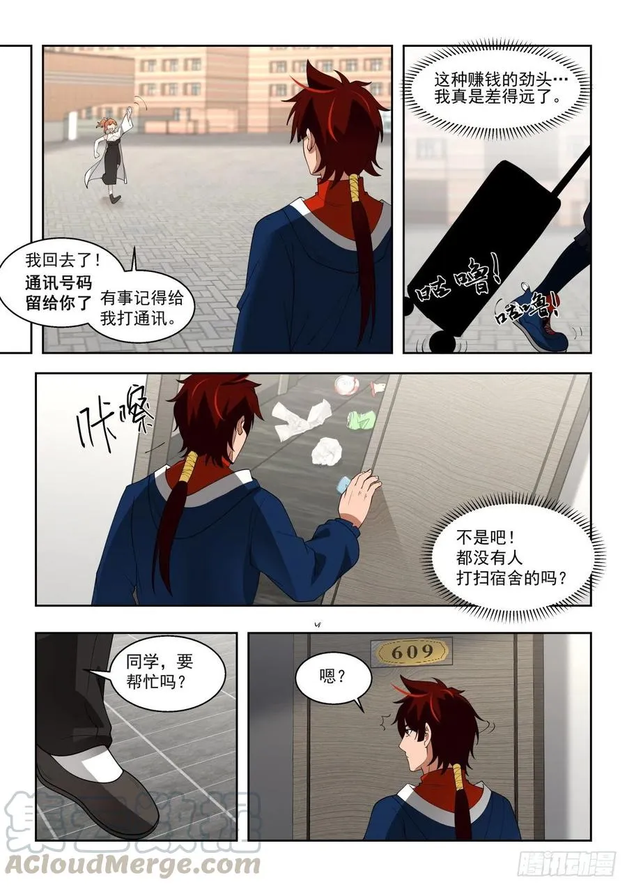 夏虎尤？瞎忽悠！ 第7页