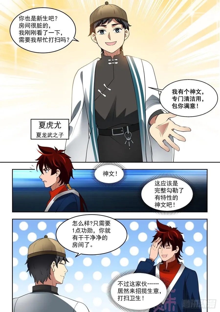 夏虎尤？瞎忽悠！ 第8页