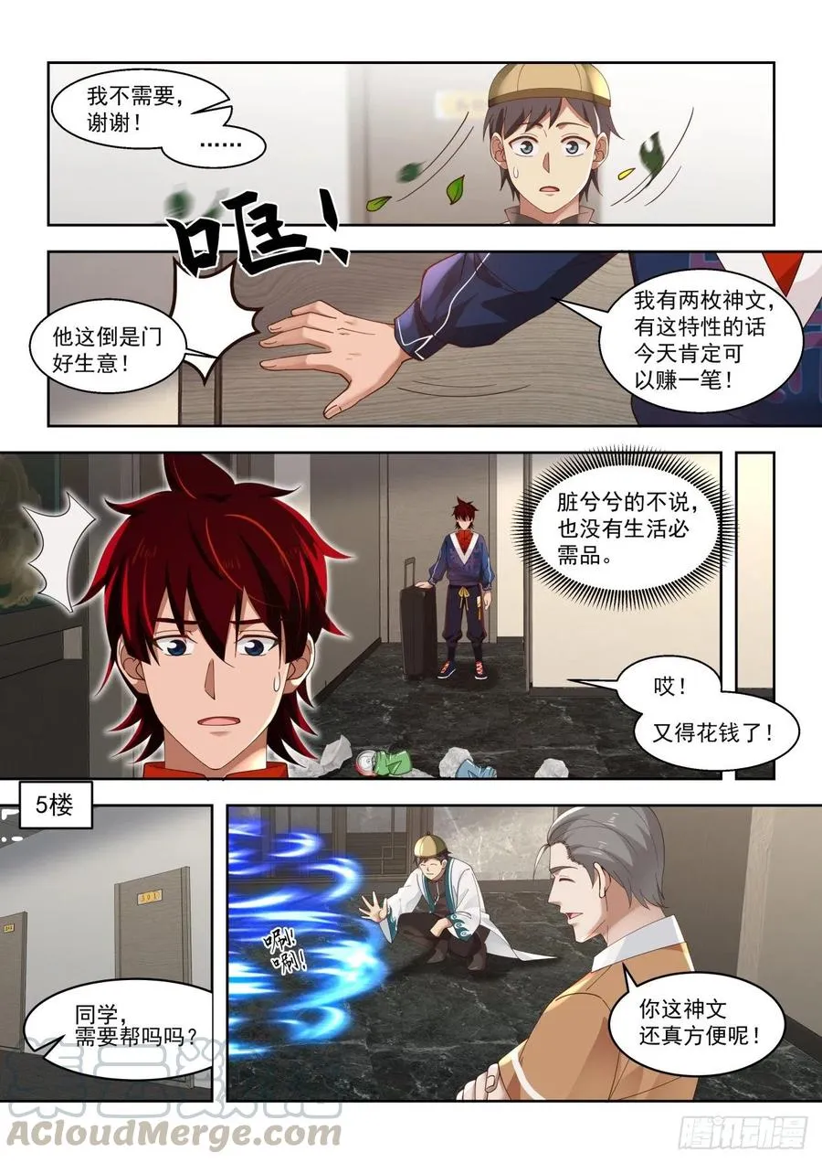 夏虎尤？瞎忽悠！ 第9页