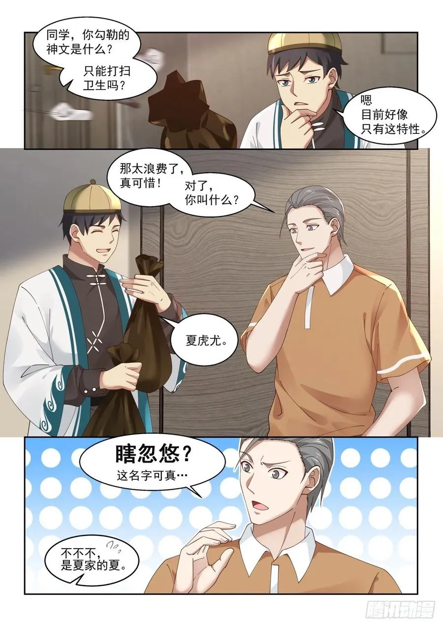 夏虎尤？瞎忽悠！ 第10页