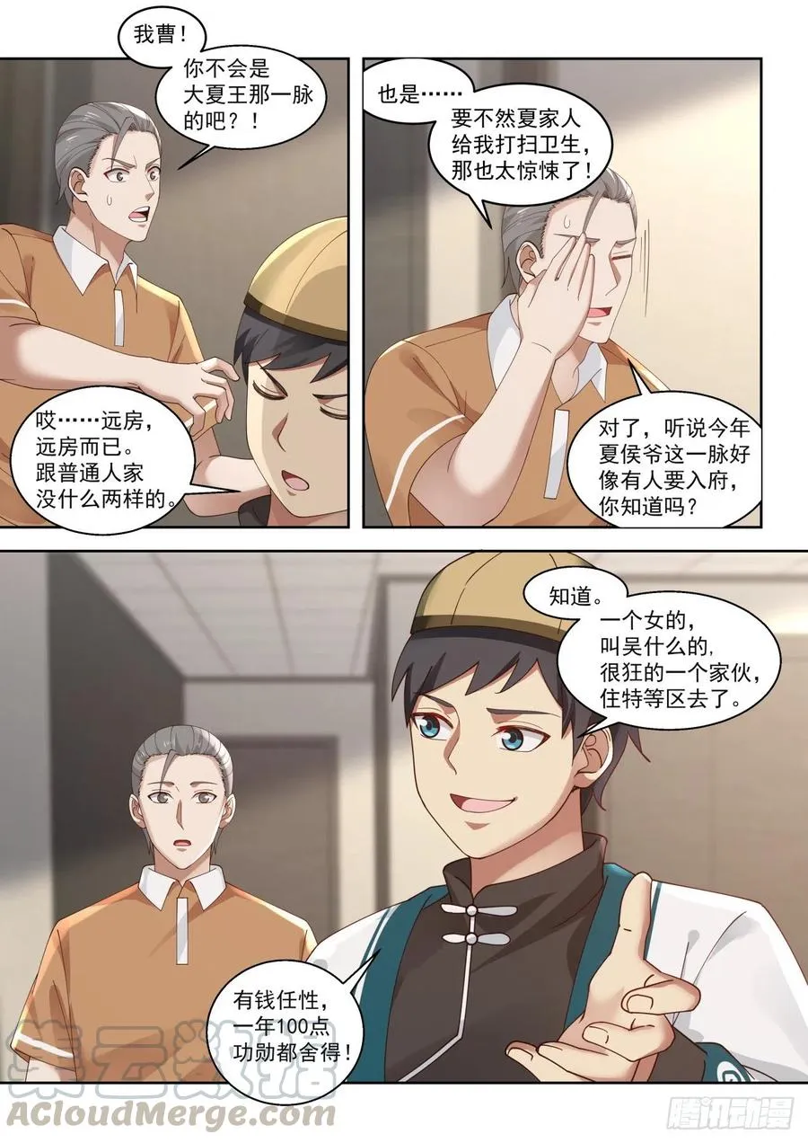 夏虎尤？瞎忽悠！ 第11页