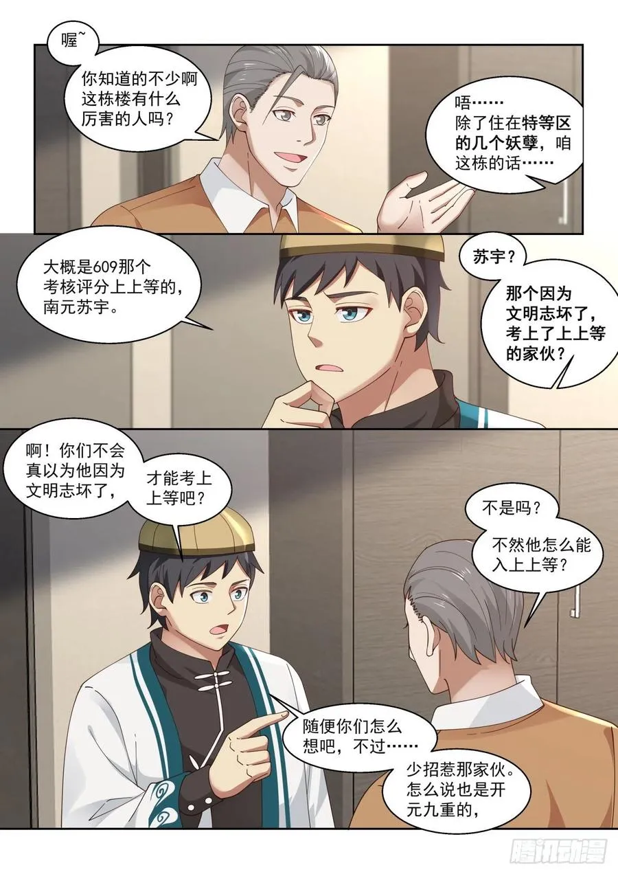 夏虎尤？瞎忽悠！ 第12页