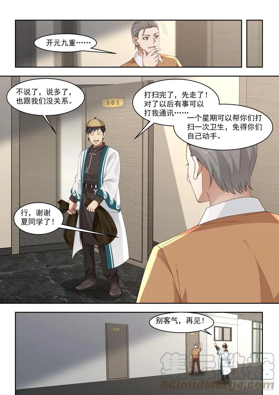 夏虎尤？瞎忽悠！ 第13页