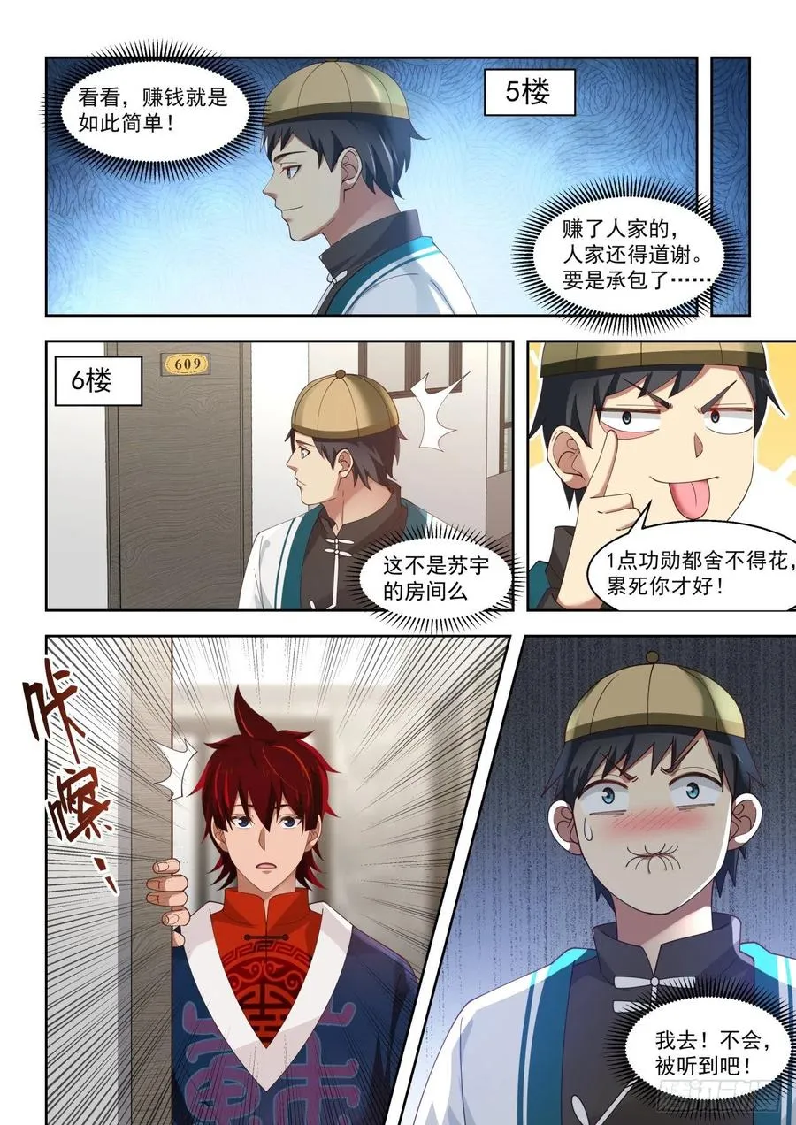 夏虎尤？瞎忽悠！ 第14页